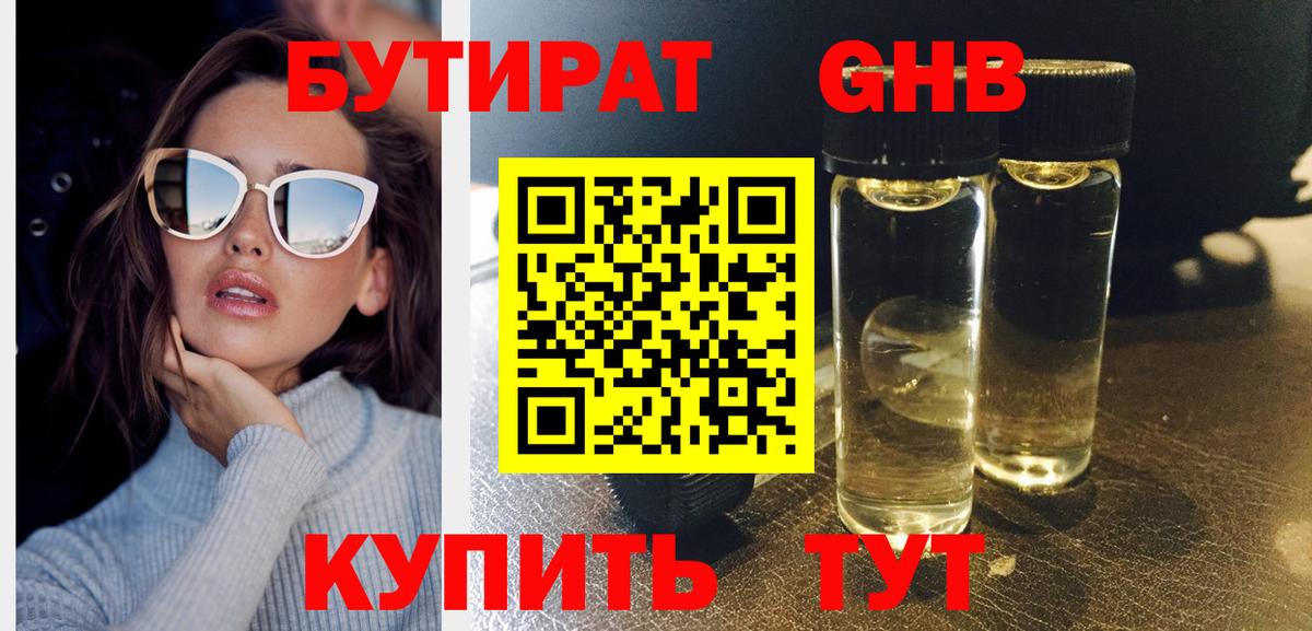 Бутират BDO 33% Владимир