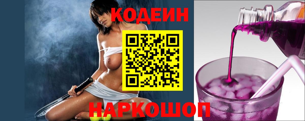 Владимир  Кодеиновый сироп Lean напиток Lean (лин)  Codein напиток Lean (лин)  Вход с VPN 