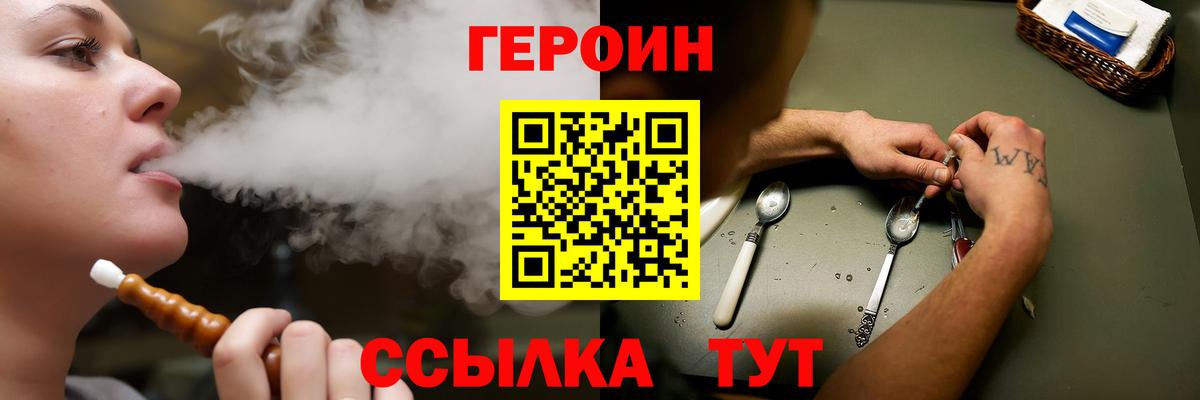 ГЕРОИН белый Владимир